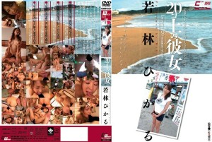 CWM-027 20+ 女友若林光 - 若林ひかる在线观看