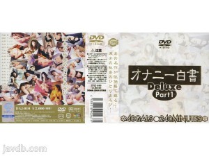 DAJ-010 自慰白皮书Deluxe PART1 - あいだもも在线观看