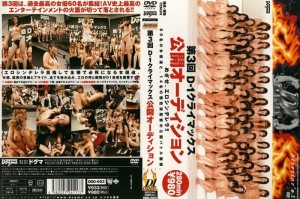 DDD-003 第三次 D-1 高潮公开试镜在线观看