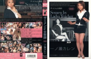 DJE-003 女教师一之濑花莲的精液 - 一ノ瀬カレン在线观看