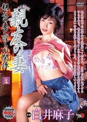 DSE-066 最好朋友的妻子与我最好朋友的妻子白井麻子的不正当关係在线观看