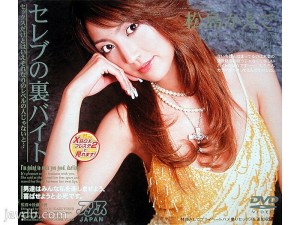 DV-640 名人背字节 Kaede Matsushima - 松岛枫在线观看