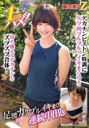 ORECS-400 現役體育大學生接受挑戰！深度1cm！不斷射精、不斷顫抖、痛苦地達到高潮、不斷達到高潮的跑者Yui。在线观看