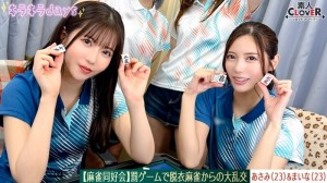 STCV-578 【洩漏片段】麻將社～懲罰遊戲脫衣麻將引發大規模狂歡～ [Asami/Maina/Ruru/Mai] ～Asami  Maina 版～在线观看