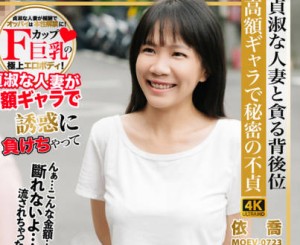 街頭誘騙極品人妻加錢解鎖自慰口爆 最愛背後位極樂狂歡-依喬