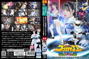 SPSE-60 あやかし討滅伝コウガイガー 前編 抜け忍の汚名を着せられた女討魔戦士 真白ふわり