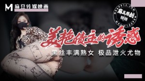 美艳债主的诱惑 丰满熟女 泄火利器