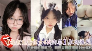 叔叔乱 伦侄女4次 肛交操哭 在老婆的眼底下和侄女厨房偷情