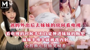 真实乱 伦记录 爸妈出去了，我和妹妹在房间里看电视