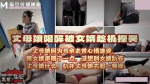 风骚丈母娘喝多了被女婿按倒脱了性感的红内裤