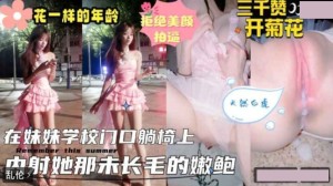 接妹妹放学 在学校大门口的石凳上扒光开操