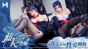 麻豆传媒映画 MDSR-0008-1 蓝天航空公司的空姐 EP1 升迁下的性爱调教 艾熙 艾悠 中英字幕