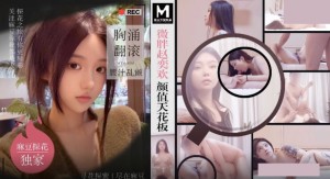 六一快乐 周年庆 硬壳探花 MTH-0102 微胖赵奕欢颜值天花板 胸涌翻滚汁乱颤