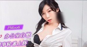 同事轮番上阵1女6男