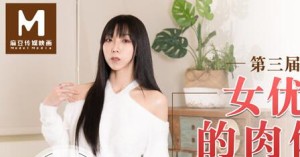 MD0090實習男優3女优老师的肉体考验夏晴子