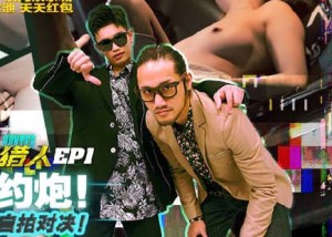 城市猎人EP1射精马拉松自拍对决