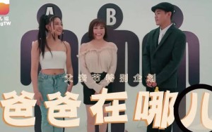 爸爸在哪儿