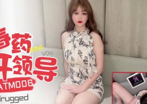SA国际传媒SATM006春药控制刻薄女领导