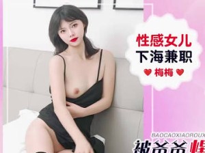 爱豆传媒IDG5662性感女儿下海兼职被爸爸爆操小肉穴-梅梅