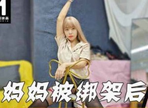 打跑了劫匪妈妈的蜜穴就是我的了-董洁