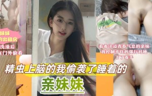 周末家里停电妹妹跑来我的出租屋避暑