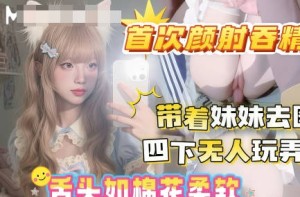 晚饭后带着妹妹去图书馆借读四下无人偷玩妹妹白虎嫩穴