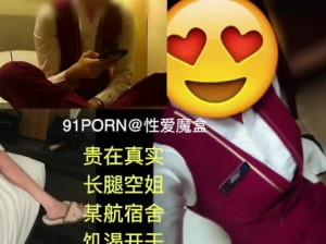 航空公司宿舍约炮长腿空姐-性爱魔盒