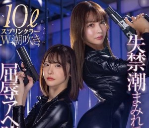 FJIN-129 絶対屈失禁潮屈辱姉妹捜査官小那海皆瀬