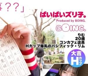 PPZ-020 【Hカップ爆乳のパシフィック・リム】Hカップ、浅草、ノーブラ、大吉、潮、パイズリ、コスプレSEX。【ぱいぱいズリ子。】